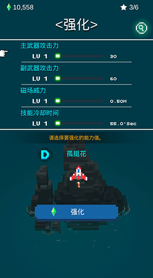 像素飛機大戰內置菜單版