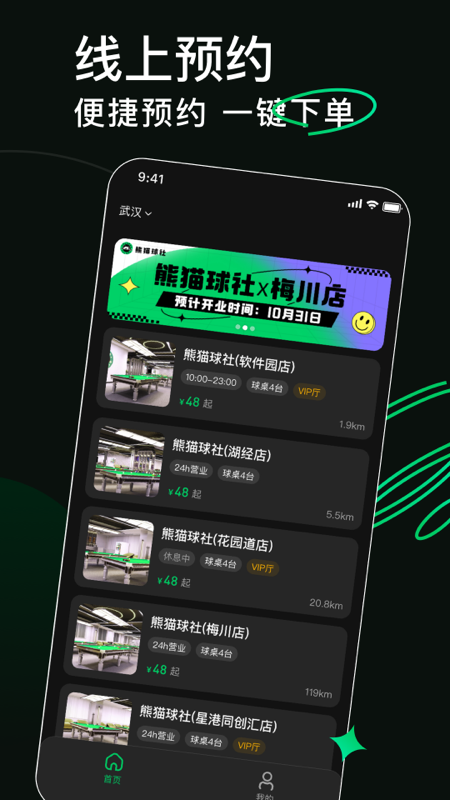 熊貓球社標準版