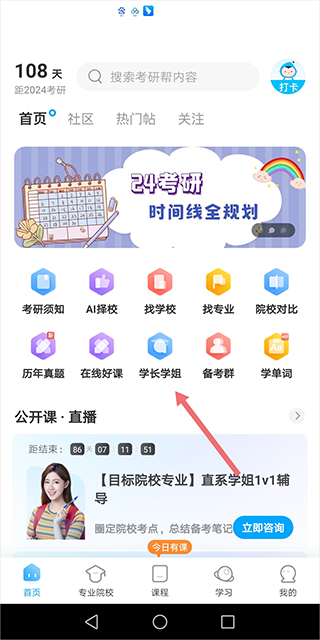 考研幫升級版