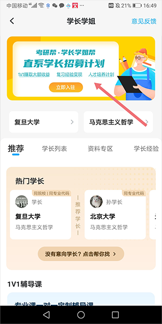 考研幫升級版