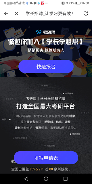 考研幫升級版