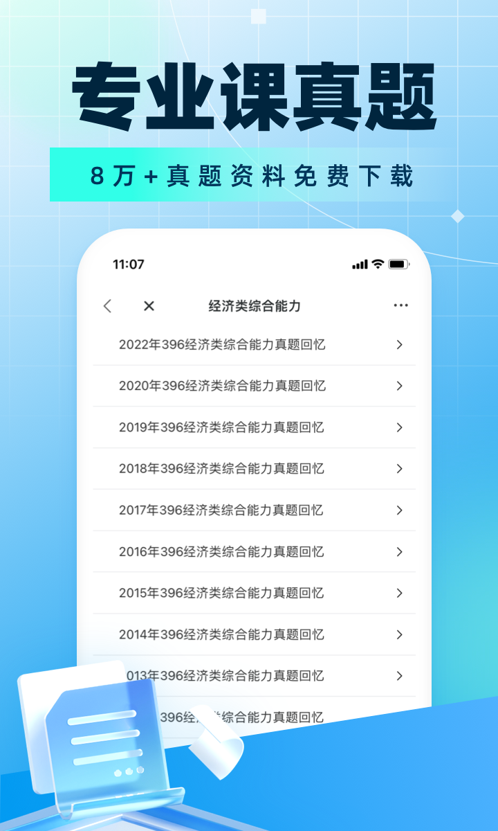 考研幫升級版