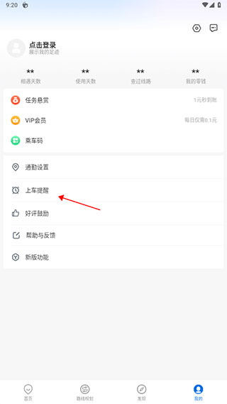 車來(lái)了(公交查詢)