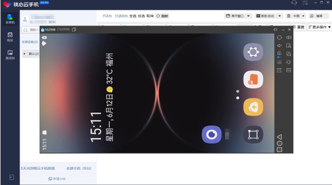 桃心云手機Windows版