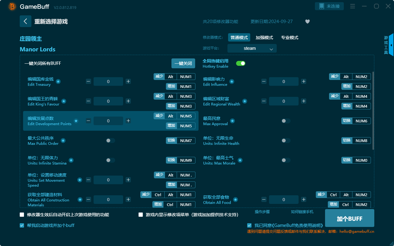 莊園領主二十項修改器PC v.2.0.812.819電腦版