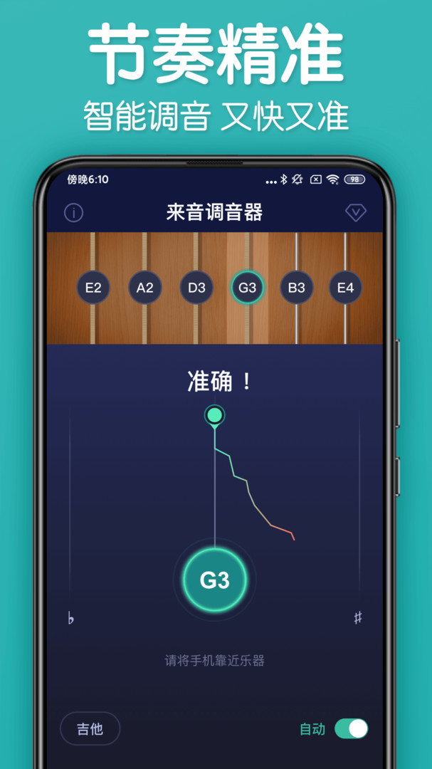 來音調音器手機版