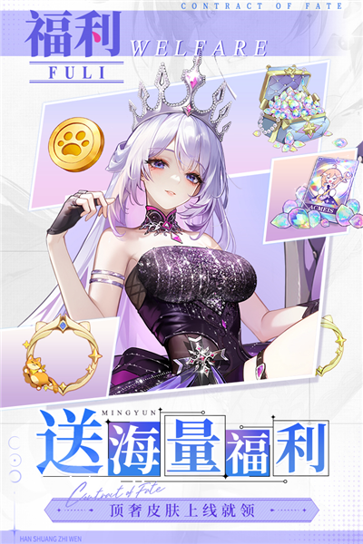 命運圣契官網版