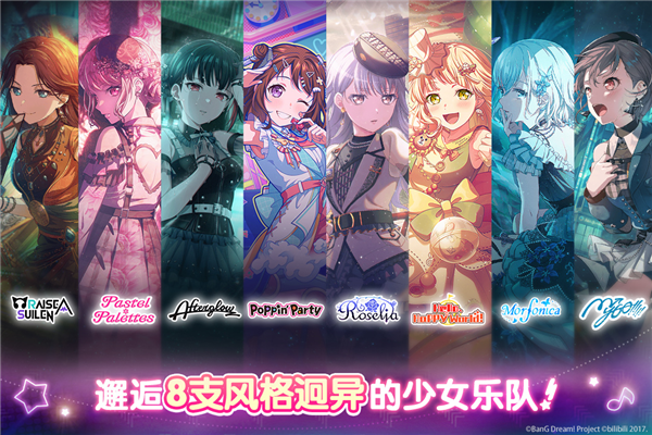 夢(mèng)想?yún)f(xié)奏曲!少女樂團(tuán)派對(duì)!安卓版