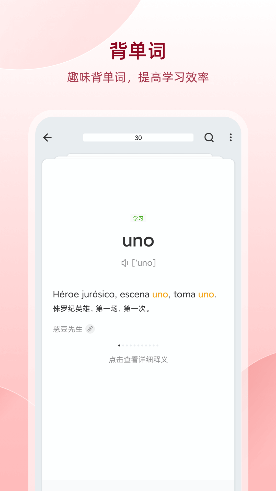 西班牙語(yǔ)助手升級(jí)版