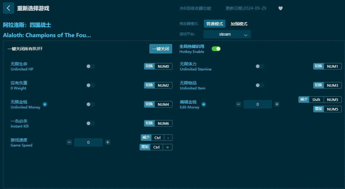 阿拉洛斯：四國戰士八項修改器