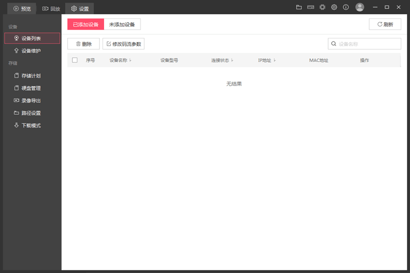 水星安防系統電腦版