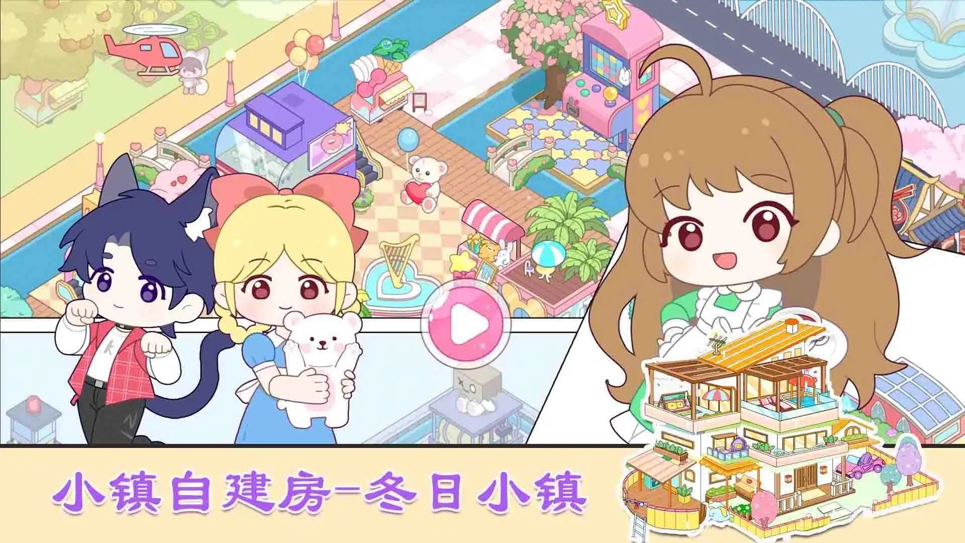 米依小鎮自建房正版