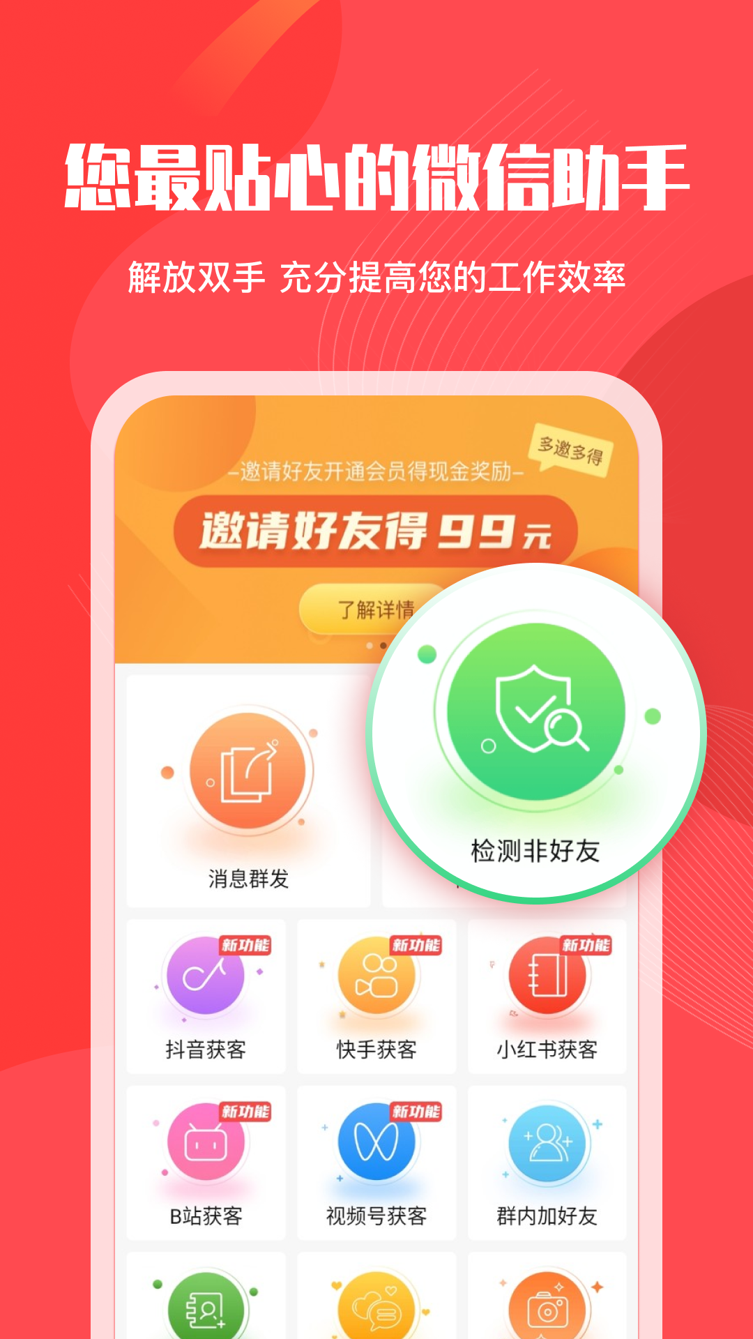 微粉管家手機版