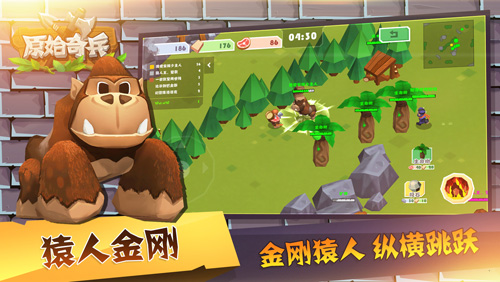 原始奇兵多人對戰版