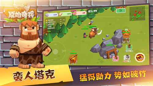 原始奇兵多人對戰版