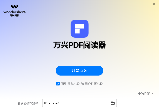 萬興PDF閱讀器免費版