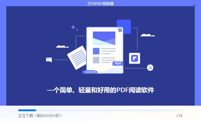 萬興PDF閱讀器免費版