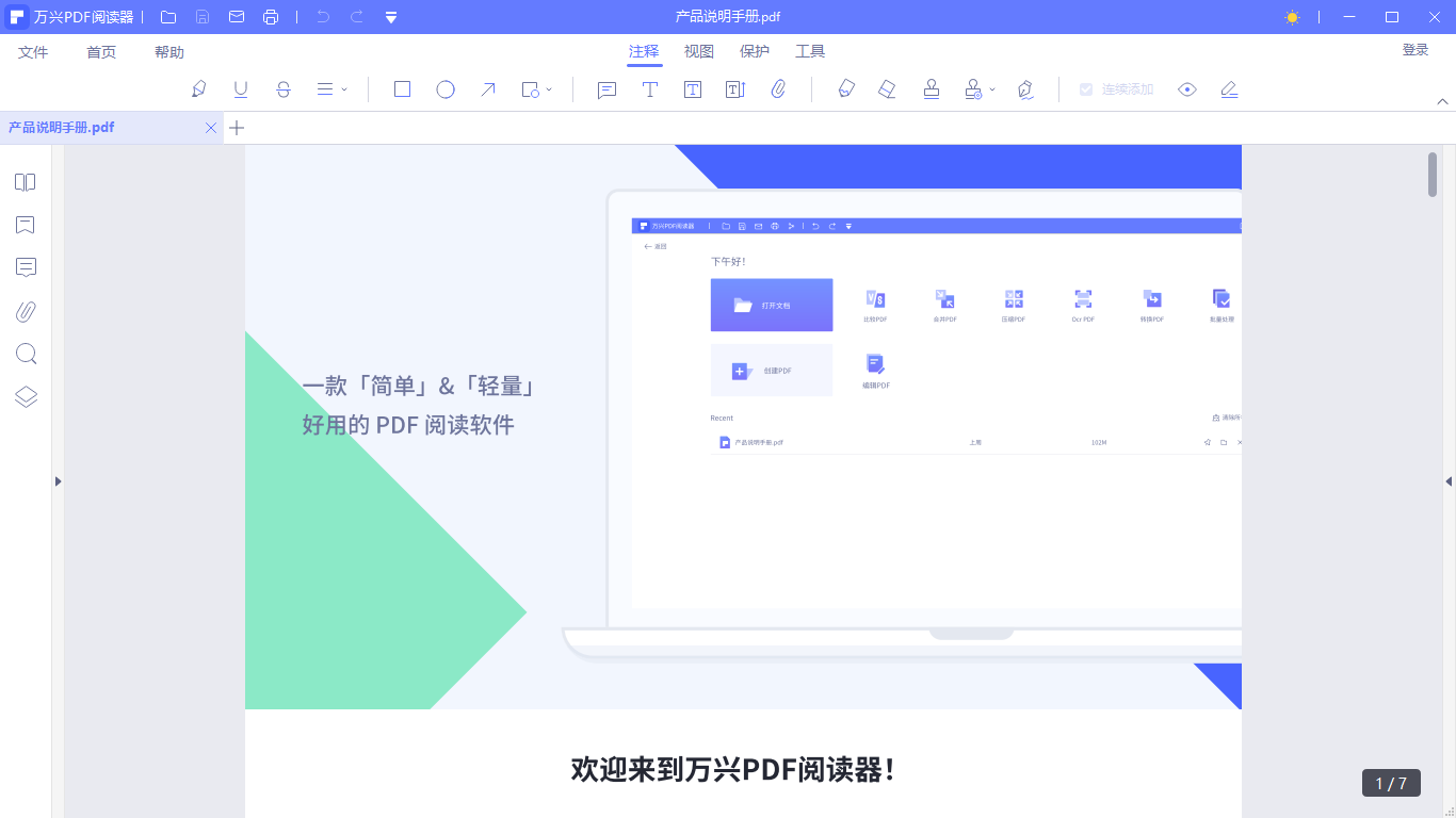 萬興PDF閱讀器免費版
