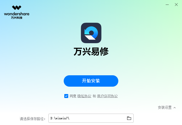 萬興易修(文件修復)