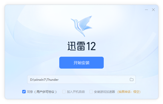 迅雷免費版