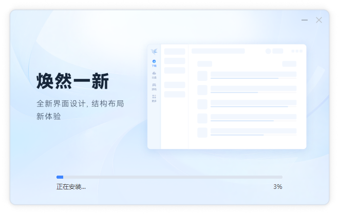 迅雷免費版