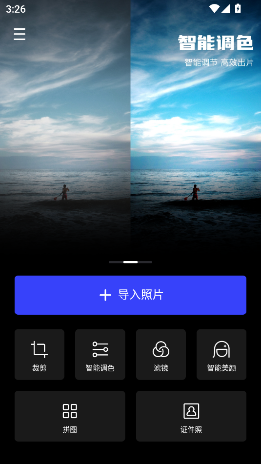 光影魔術手App最新版