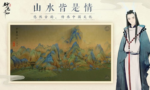 繪真妙筆千山網易版