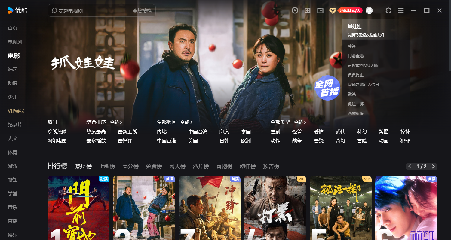 優酷視頻PC客戶端