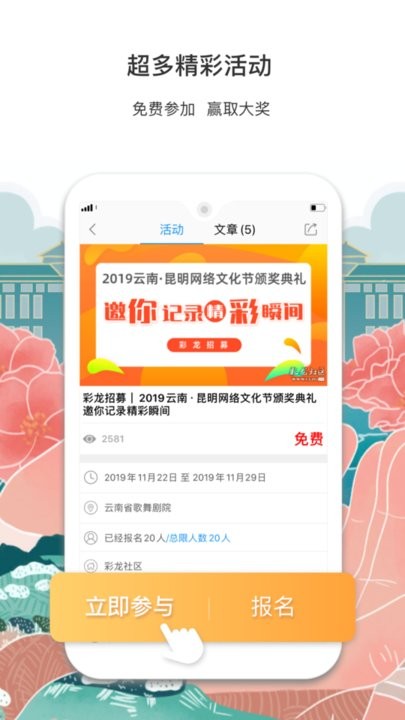 彩龍社區安卓最新版下載