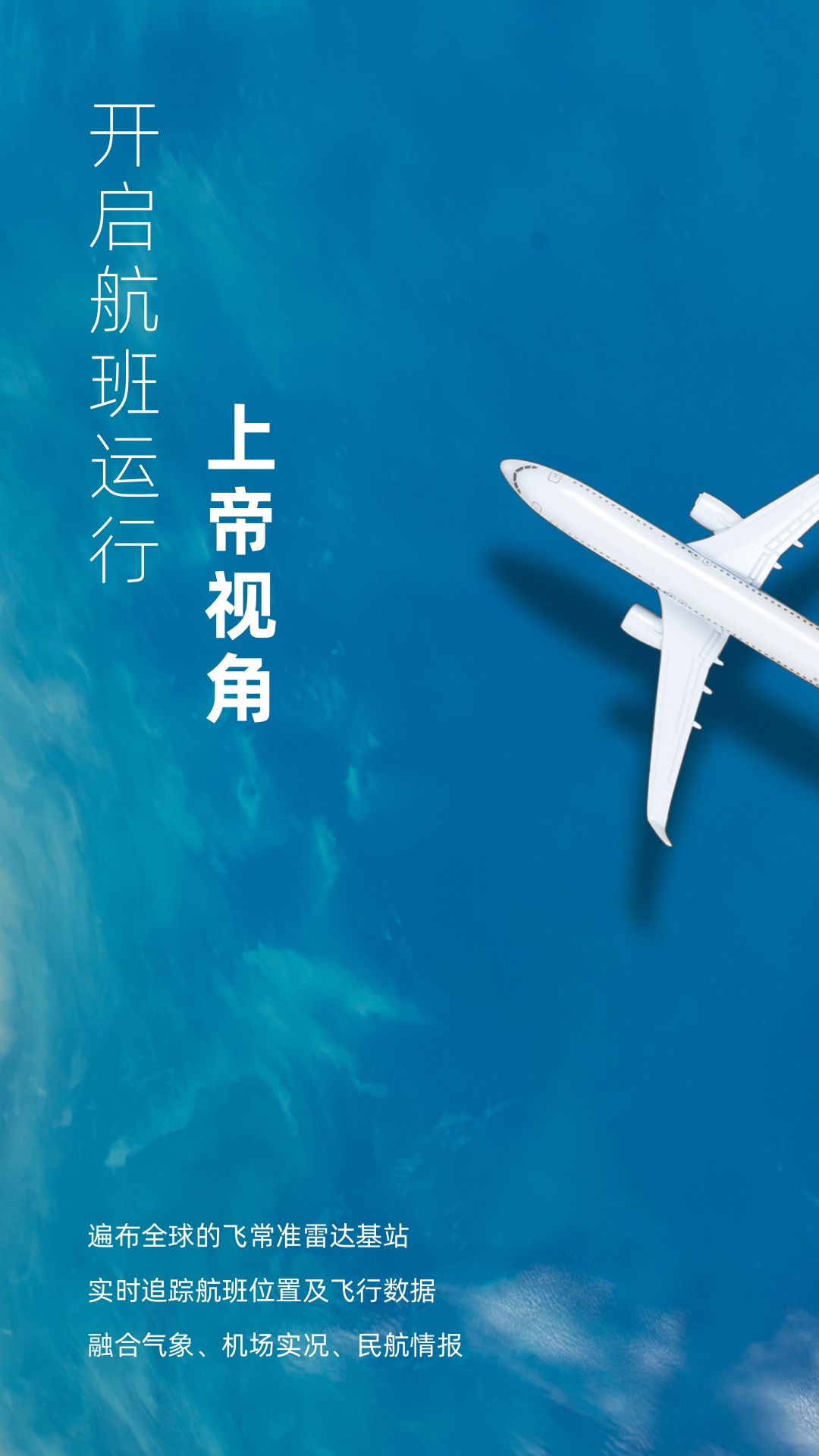 飛常準業內版