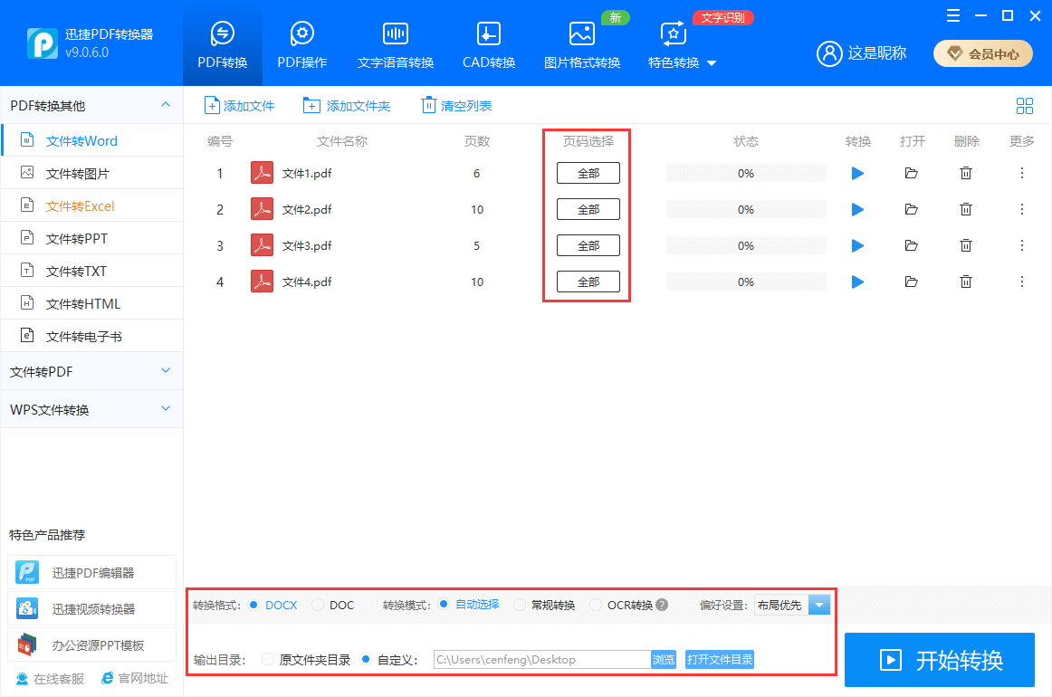 迅捷PDF轉換器免費版