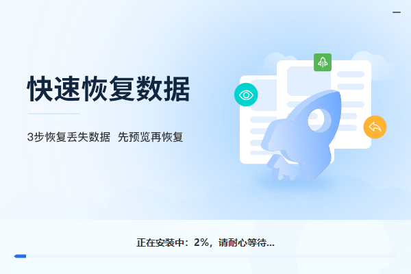 轉轉大師數據恢復軟件2024最新版