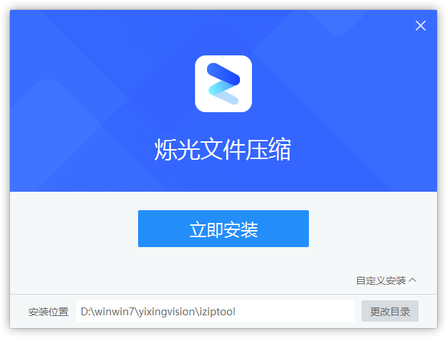 爍光文件壓縮免費版