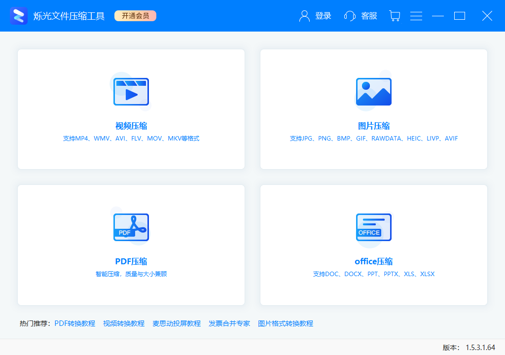 爍光文件壓縮免費版