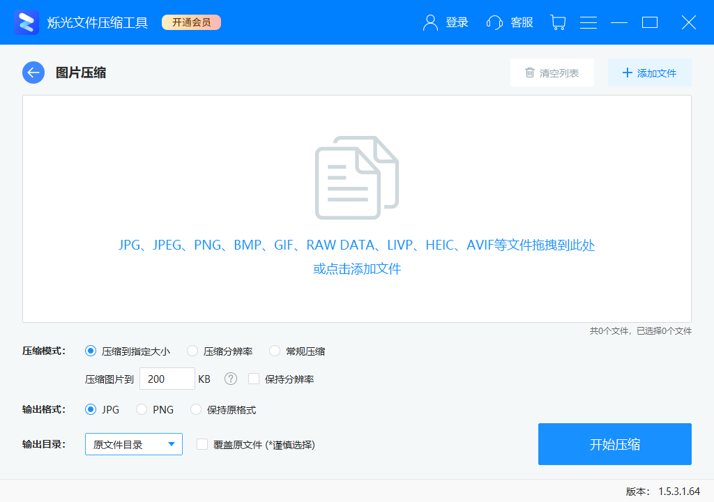 爍光文件壓縮免費版