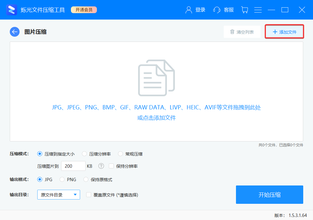 爍光文件壓縮免費版