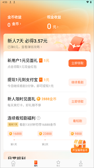 紅果免費短劇純凈版