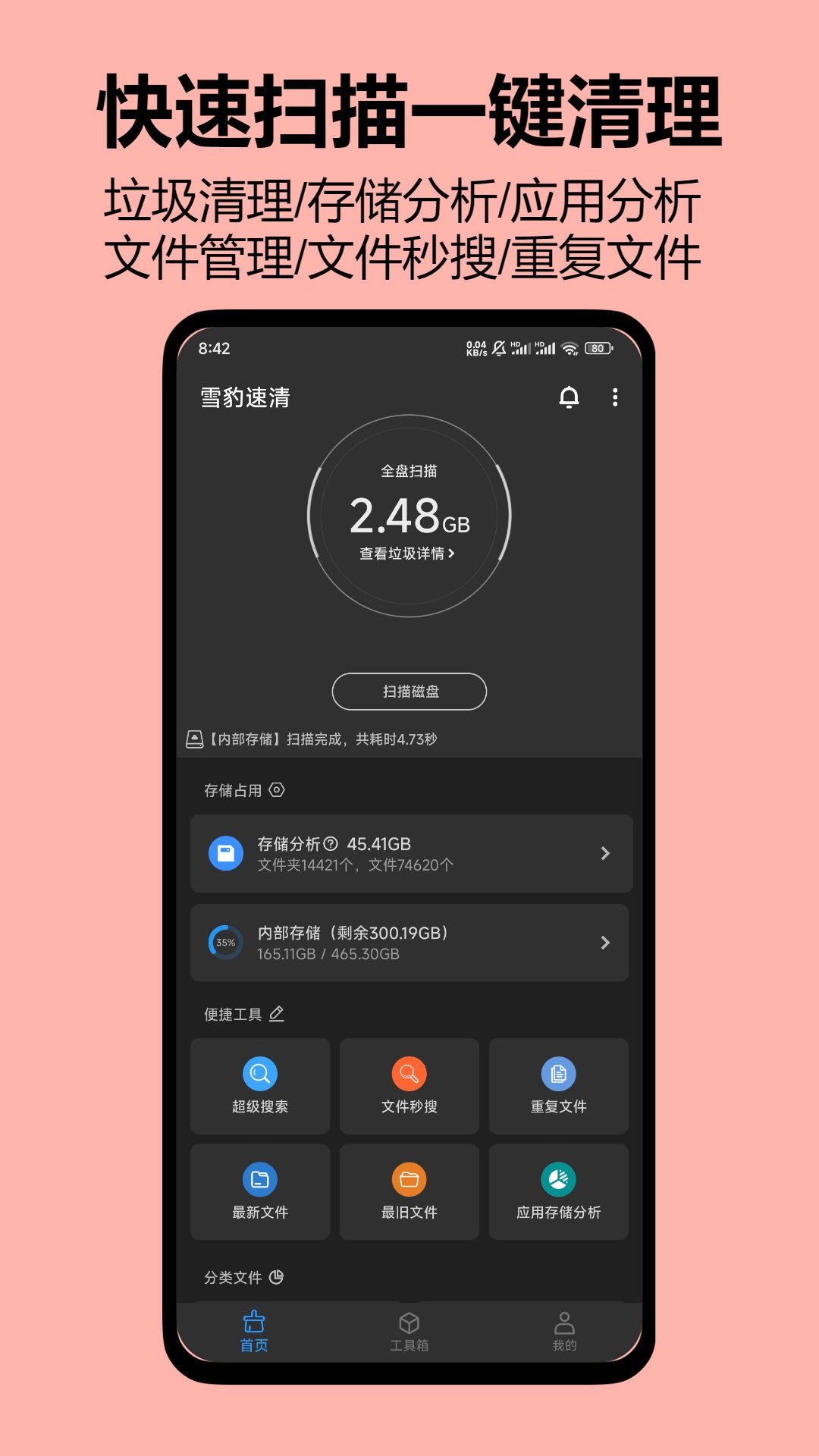 雪豹速清免費版