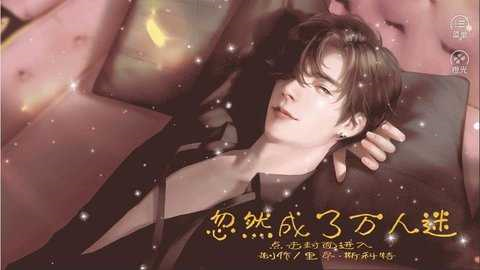 忽然成了萬人迷內置金手指版