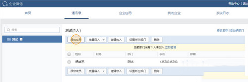 企業微信Windows版