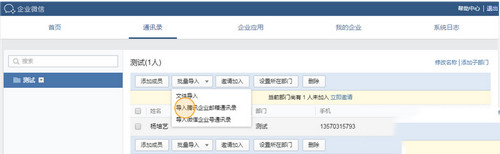 企業微信Windows版