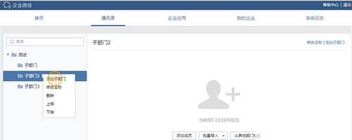 企業微信Windows版