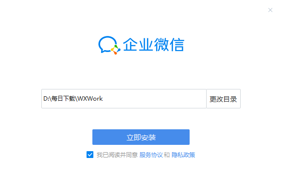 企業微信Windows版
