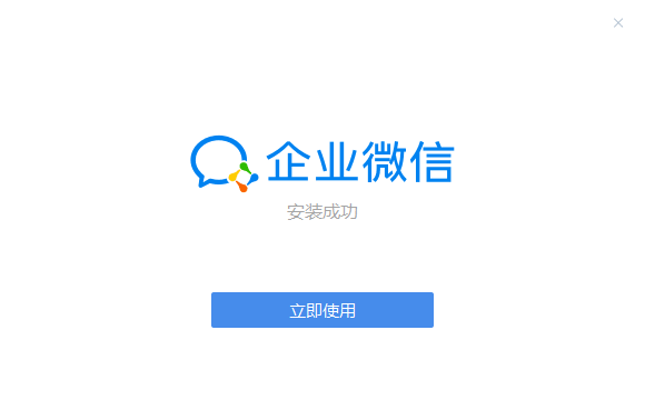 企業微信Windows版
