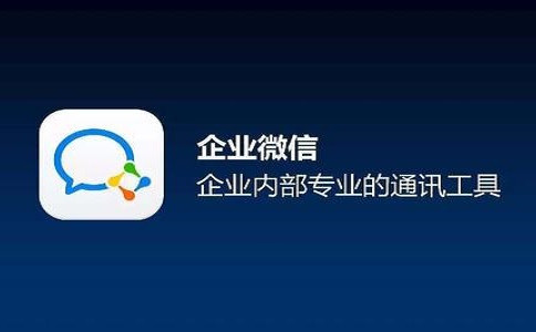 企業微信Windows版