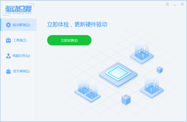 驅(qū)動總裁專業(yè)版