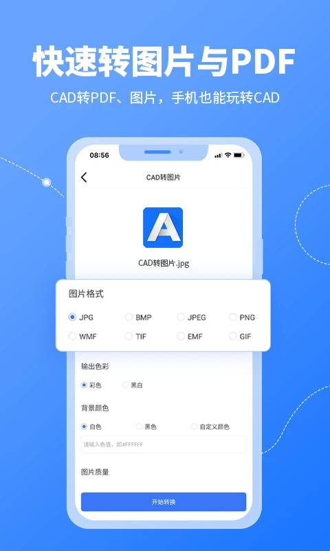 CAD轉換器安卓版