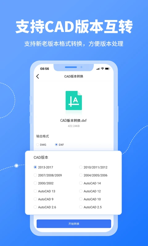 CAD轉換器安卓版