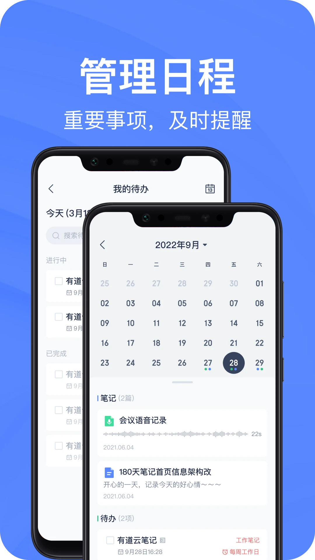 有道云筆記免費版