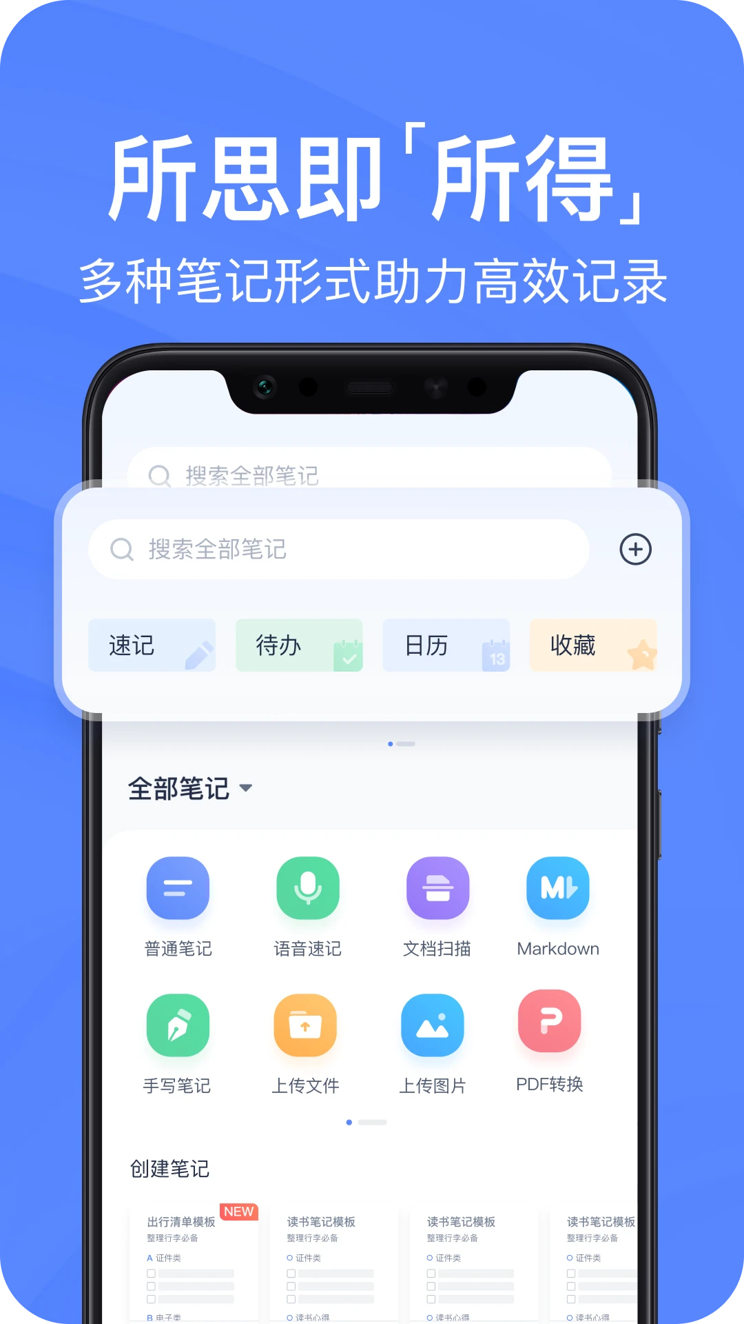 有道云筆記免費版